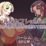 クールなセフレに惚れたのに彼女が爆乳姉を連れて来た(Hoi Hoi Hoi) [d_661700]