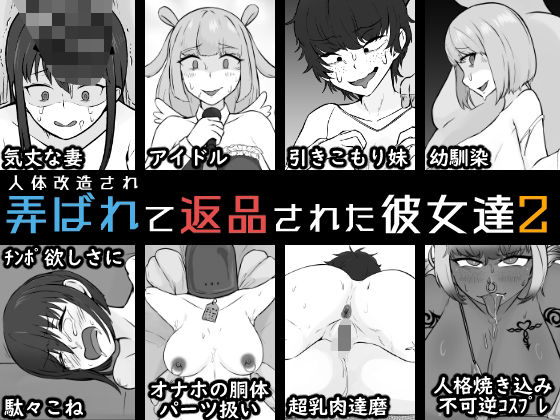 人体改造されて返品された彼女達2(うなぎカメ屋) [d_661720]