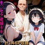 調子に乗った港区女子がキ○セク逮捕ネキになり人生が終了した話(かものん) [d_661721]