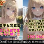 恥じらい娘。5〜恥じらいながら外国人留学生たちがきわどい水着おっぱいでボクを誘惑してくる件。〜(風鈴亭) [d_661787]