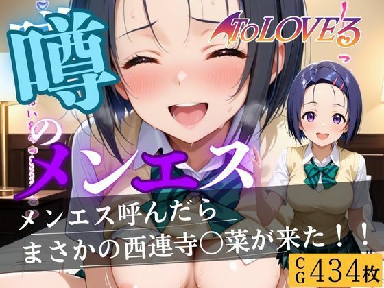 噂のメンエス  西連寺編(童貞サークル) [d_661884]