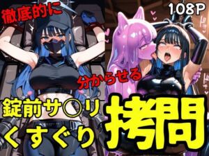 錠前サ○リ スライムくすぐり拷問(ahex) [d_661925]