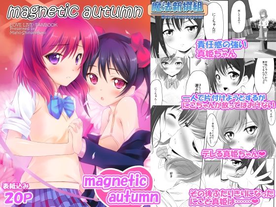 magnetic autumn(魔法新撰組) [d_661956]