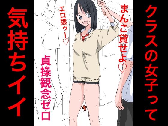 3401 クラスの女子って気持ちイイ(ねこパイソン) [d_662019]