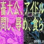 鬼畜大公、アイドルを拷問し、辱め、食らう。(爆田鶏書肆) [d_662079]