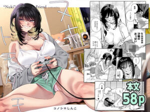 ヌキトモダチ(コノシロしんこ) [d_662099]