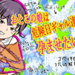 おとこの娘は「危険日ギャル達」を孕ませたい(えびぞり楽園) [d_662147]