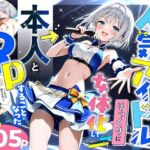 陰キャでドルオタな俺が人気アイドルそっくりに女体化して本人と3 Pすることになった(悪魔ほろほろ) [d_662155]