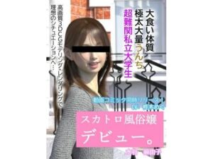 【動画あり】スカトロ風俗デビュー(otm-01_FANZA) [d_662247]