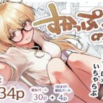 すかっぷるCP2(ここのはの隠れ家) [d_662264]