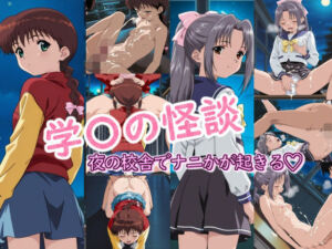 学〇の怪談の時間(ラクダ師匠) [d_662328]