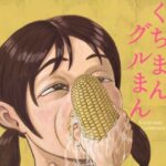 くちまんグルまん  Kuchi-man  Gourmand(udonotaiboku) [d_662348]