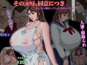 その凌●、同意につき(Gモン) [d_662448]