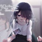 【期間限定90％オフ？】私は悪くないのに… 〜side月美〜 私はアナタを歪ませたい(D2T) [d_662467]