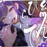 【期間限定90％オフ？】【手ックス×純愛】結んで、ひらいて 〜手遊びに耽る夏の夜〜【購入特典付き！】(D2T) [d_662479]