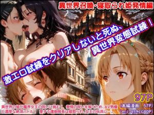 激エロ試練をクリアしないと死ぬ、異世界変態試練(なみとたまご) [d_662691]