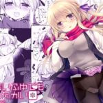 さむいふゆでもあったかい(D・N・A.Lab.) [d_662758]