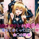 絶倫オジサンが美少女を食い荒らしまくって無責任膣内出し！ 金〇の闇 編(タラノメクラブ) [d_662865]