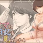 ママに日記を見られたら(レモンケーキ) [d_662872]