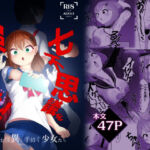 七不思議を追え！ 蝕む怪異と手招く少女たち(かためるふぁくとりぃ) [d_662899]