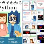 マンガでわかるPython(るてんのお部屋) [d_662905]