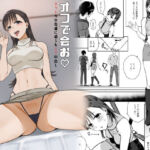 オフで会お  ネットの女友達に迫られナマ中出し(ユキウサギ) [d_662912]