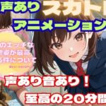 【スカトロアニメ】彼女のエッチな排泄姿が最高すぎる件について【声あり音あり至高の20分！】(フェチリズム♪) [d_662939]