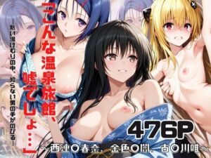 「こんな温泉旅館、嘘でしょ…」―熱い湯けむりの中、知らない男の手がのびる【西●寺春奈＆金●の闇＆古●川唯】(スタートエンド) [d_662972]