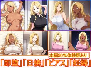 即堕ちギャップフェチ怪人【金髪妊婦ピアス人妻編】(エイアイファジイもんもん) [d_663072]