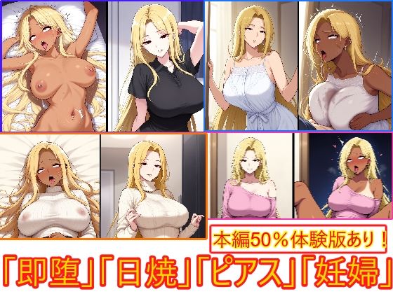 即堕ちギャップフェチ怪人【金髪妊婦ピアス人妻編】(エイアイファジイもんもん) [d_663072]