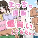 【R18ギャグまんが】えっちな通販で爆買いしてみた(リコピン=りこぴん) [d_663092]