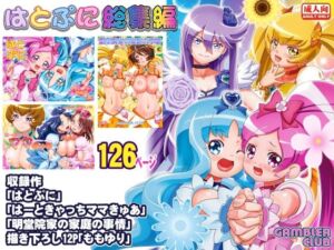 はとぷに総集編(ギャンブラー倶楽部) [d_663097]