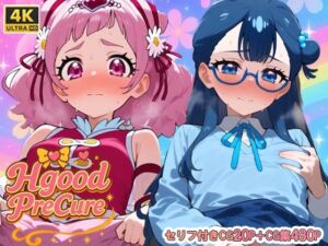 Hgoodプリ〇ュア(悶々ぱらだいす) [d_663160]