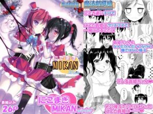 にこまきMIKANwinter(魔法新撰組) [d_663208]