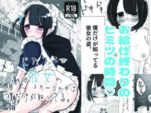 メイドカフェで働く彼女のスカートの中は僕だけが知ってる。(絶対妹.com) [d_663215]