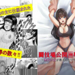 闘技場公開凌●〜無敗の女が敗北したワケ〜(マンガード) [d_663247]