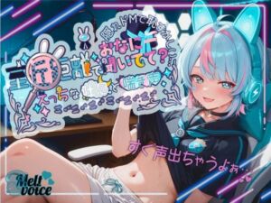 【超高音質！！  初！！デビュー作！！僕めちゃめちゃ乳首弱くて・・・】至近距離でおなにー聞いてて？ えっちな吐息と喘ぎ声！！ 隠れドMで恥ずかしい・・・【世良こたる】(melt voice) [d_663257]