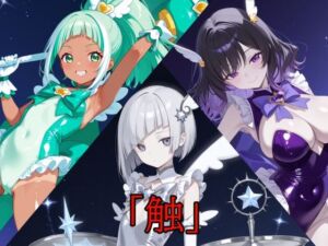 「触」メガセットD（Vol.17〜Vol.19）(A.IZEN 9) [d_663258]