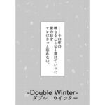 覆面ヒーローの多難［Double Winter］(谷岡藤不三也) [d_663322]
