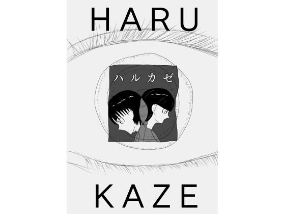 変身エロヒロイン［ハルカゼ］(谷岡藤不三也) [d_663327]