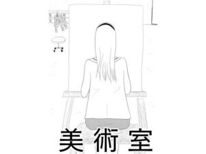 美術室覗きしてたらなぜか人生相談する羽目に［美術室］(谷岡藤不三也) [d_663356]