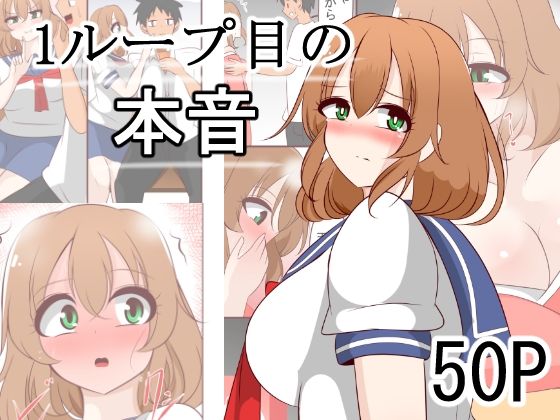 1ループ目の本音(びっくる) [d_663424]