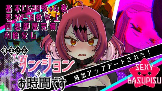 魔王さまエロダンジョンのお時間です(セクシー☆バスピス) [d_663436]