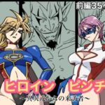 ヒロインピンチ-異次元からの来訪者-前編(もりえく) [d_663443]