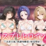 コスプレヒロイン_古手川/西連寺/籾岡里紗(サボテンキック) [d_663530]