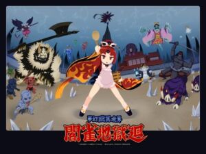 夢幻幽冥境界閻雀地獄廻(エルドラ堂) [d_663548]