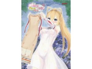 天才美少女アルテ観察日記(けもぐるみ本舗) [d_663549]