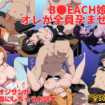 B●EACH娘をオレが全員孕ませる(満月の夜に走り出す) [d_663557]