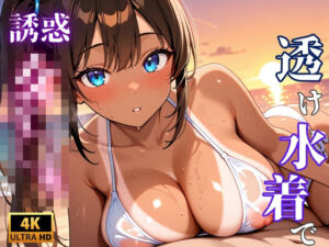 【4K×500枚】ヤリマンビーチのスケスケ水着J〇「種付けしてくれないと帰さないから」(種付け女子高生ハーレム) [d_663558]