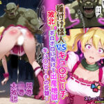 種付け怪人VSキュ〇ピーチ・敗北！ボロボロに負けて出産地獄、キュ〇ピーチの受難！(あかめ・てい) [d_663586]